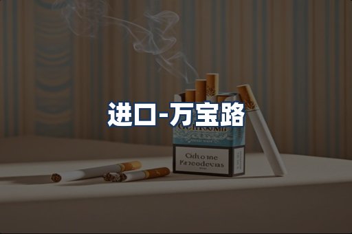 万宝路